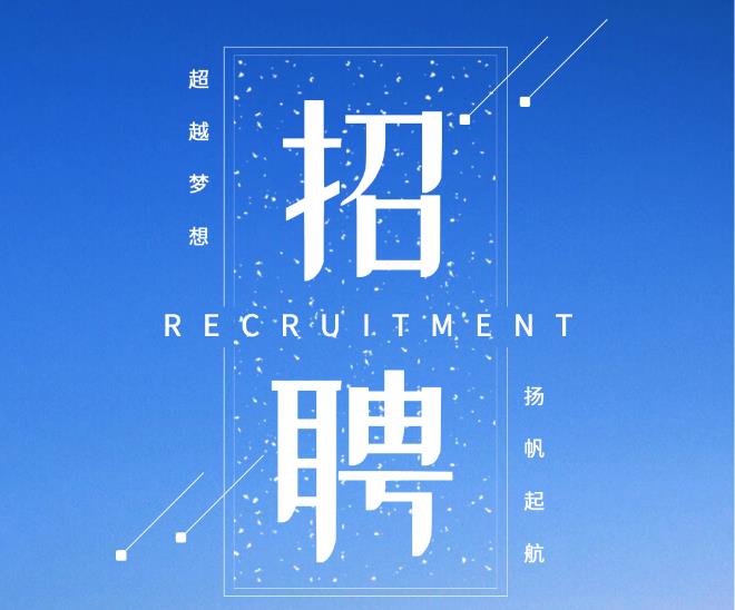 星之源工廠誠聘